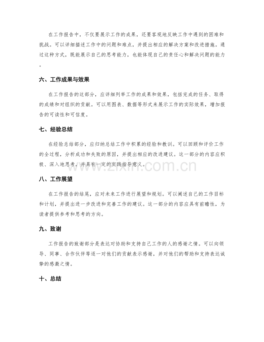 工作报告的结构和内容规范.docx_第2页