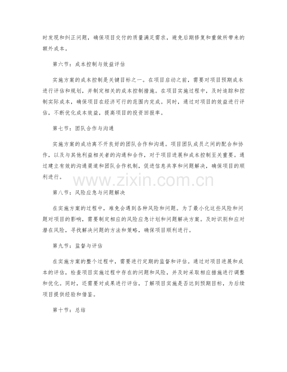 实施方案的风险控制与成本效益优化.docx_第2页