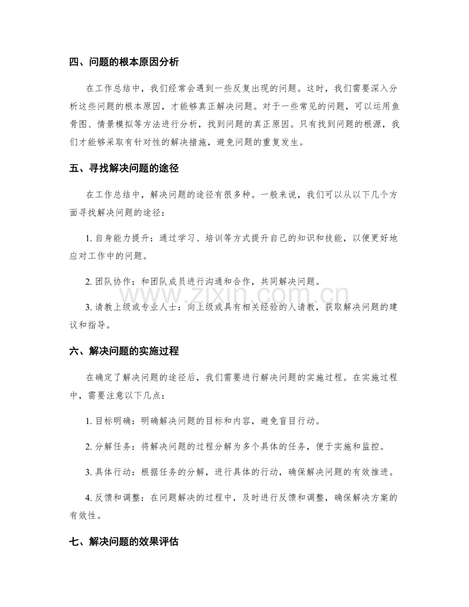 工作总结中的问题解析与解决.docx_第2页