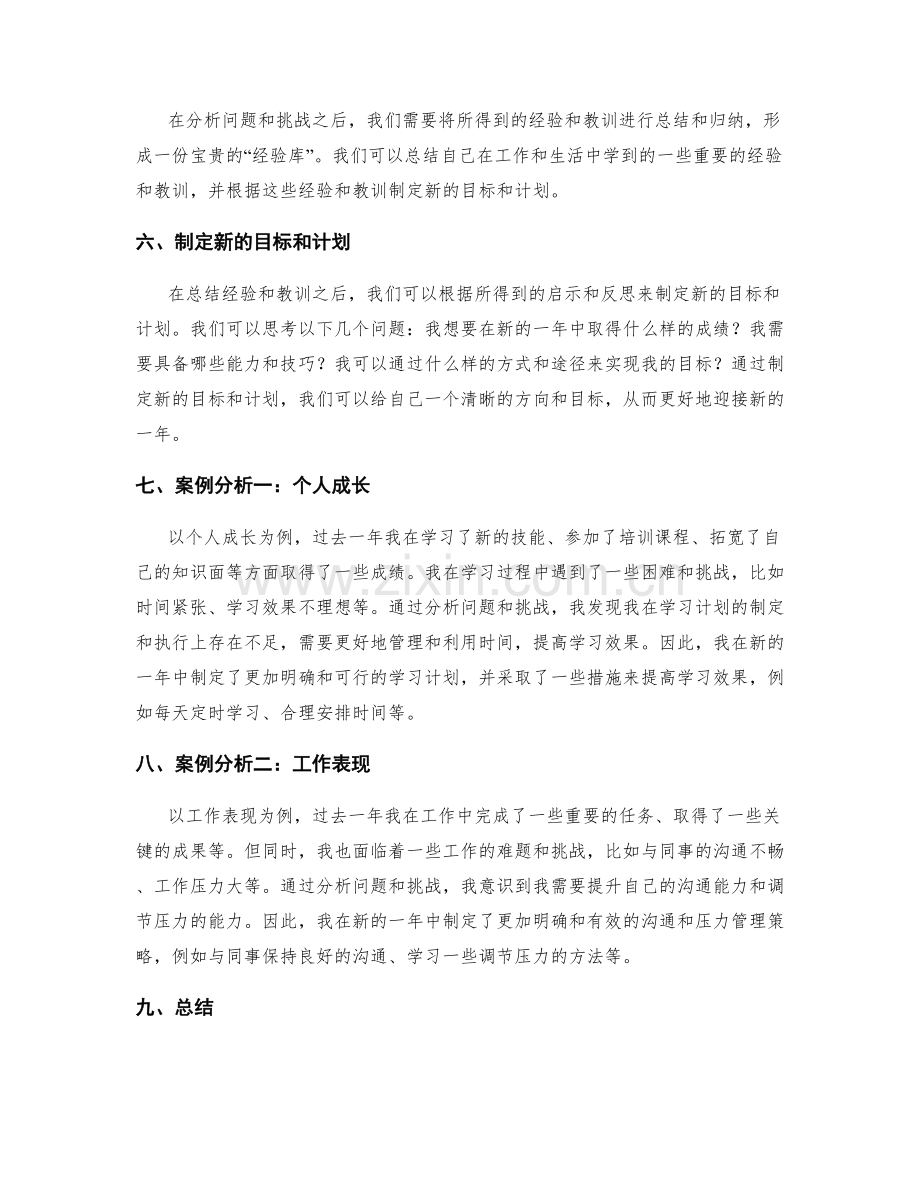 年终总结的关键要素与案例分析.docx_第2页