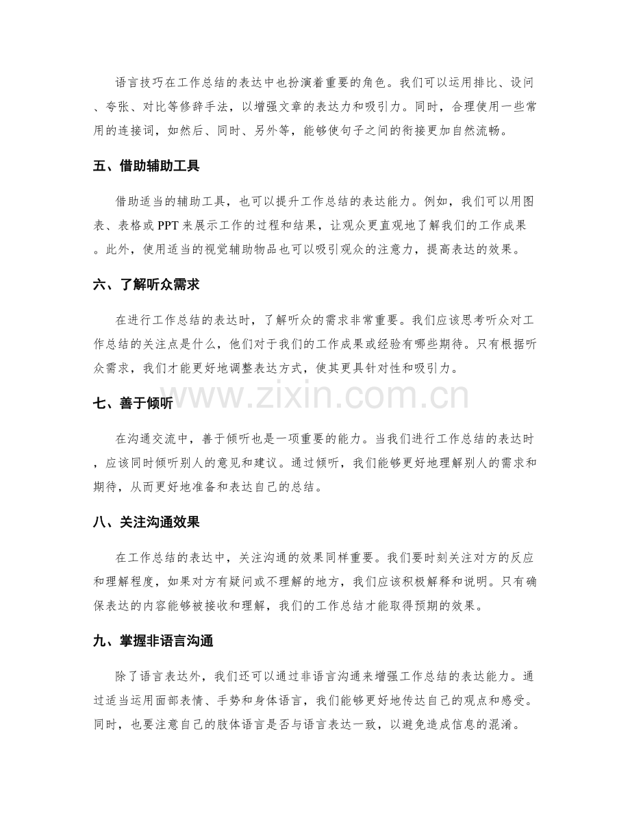 强化工作总结的表达与沟通能力.docx_第2页