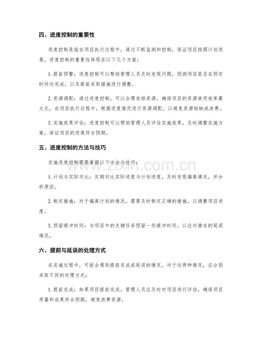 实施方案的时间节点与进度控制.docx_第2页