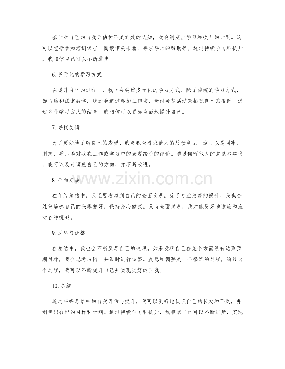 年终总结中的自我评估与提升.docx_第2页