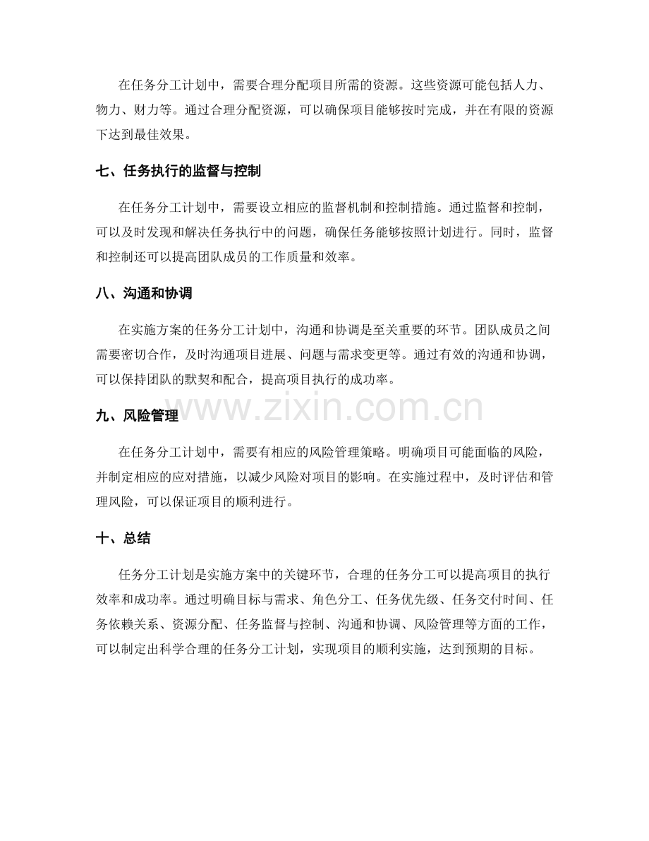 实施方案的任务分工计划.docx_第2页