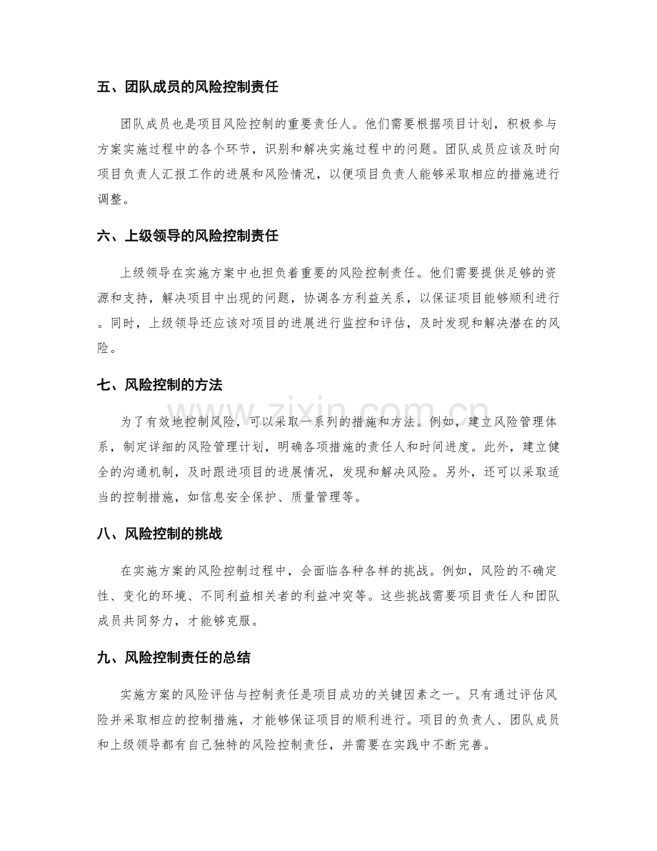 实施方案的风险评估与控制责任.docx_第2页