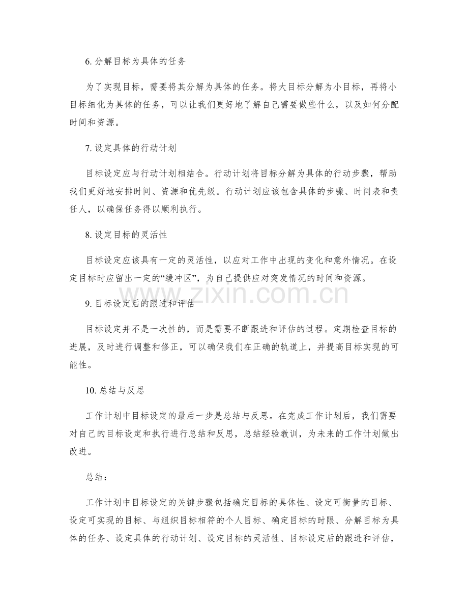 工作计划中目标设定的关键步骤.docx_第2页