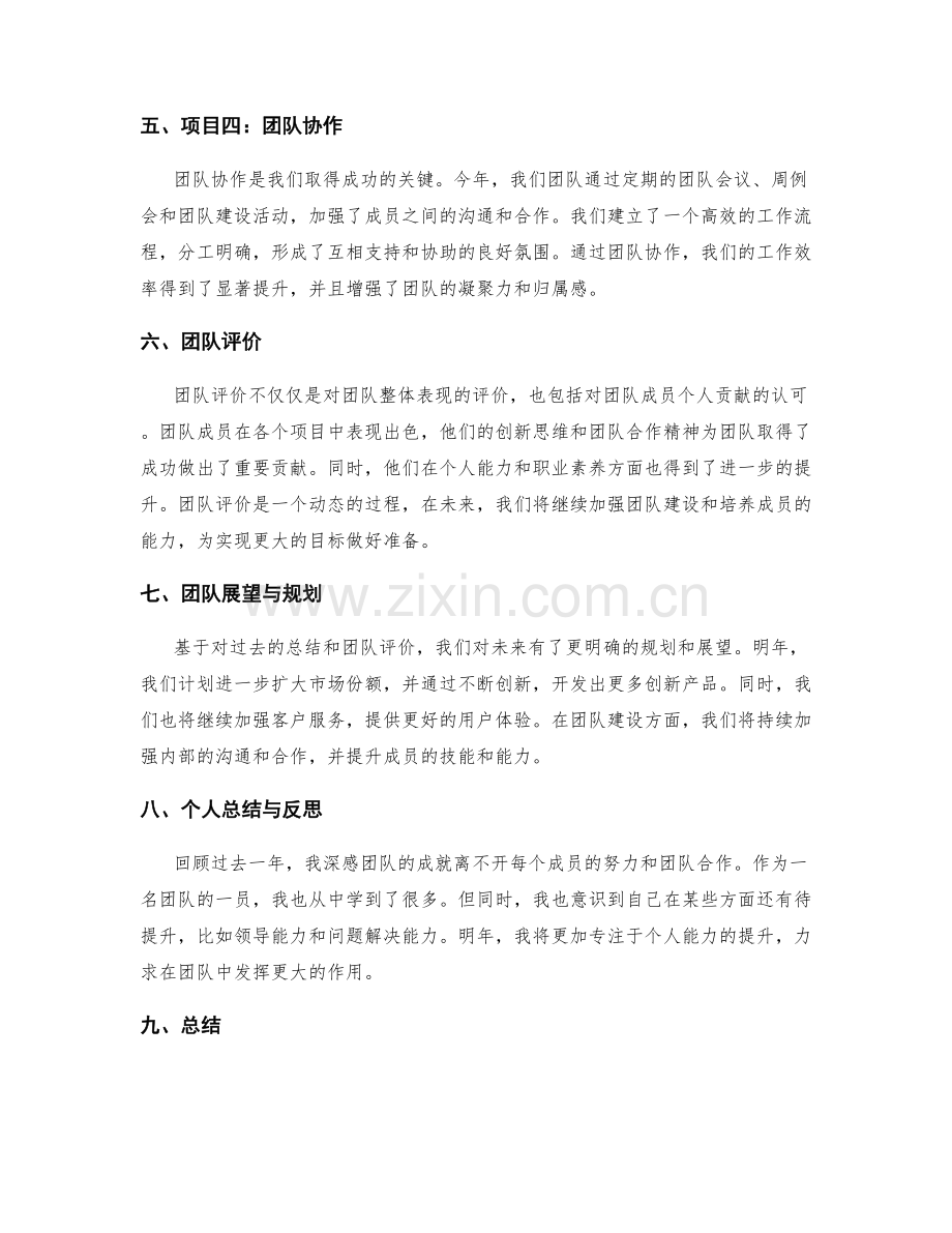 年终总结的成果展示与团队评价.docx_第2页