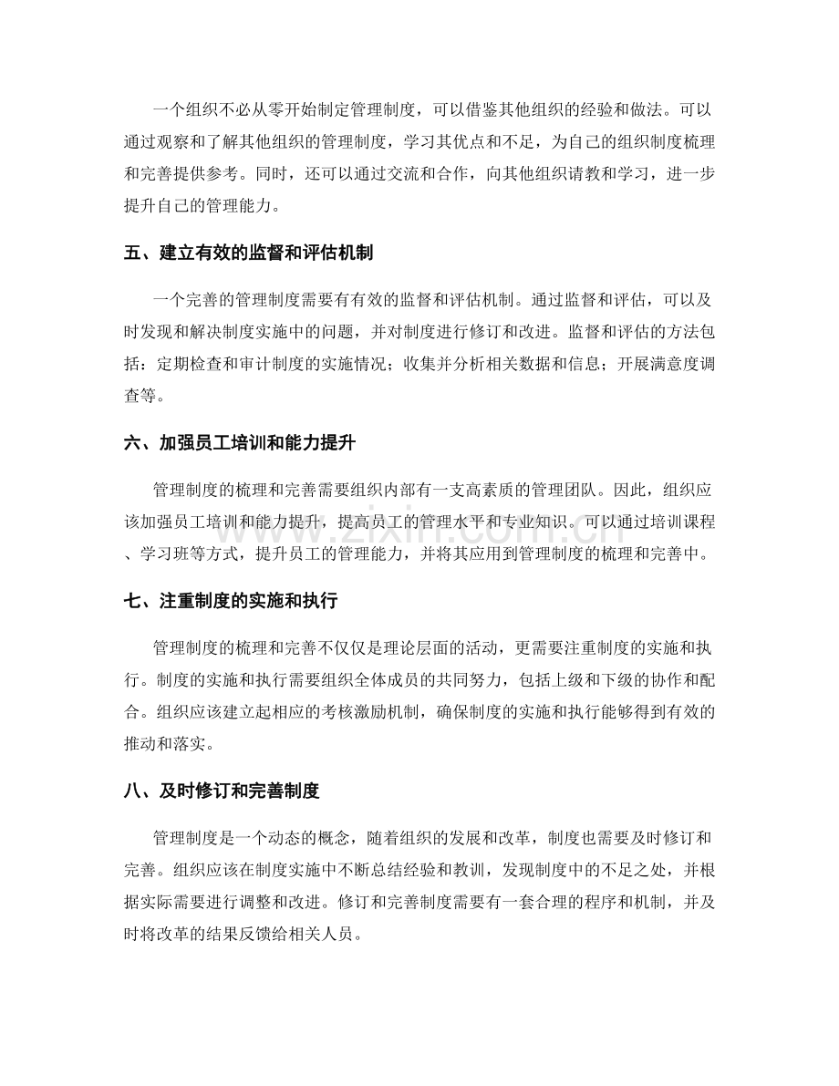 管理制度的梳理和完善方法.docx_第2页