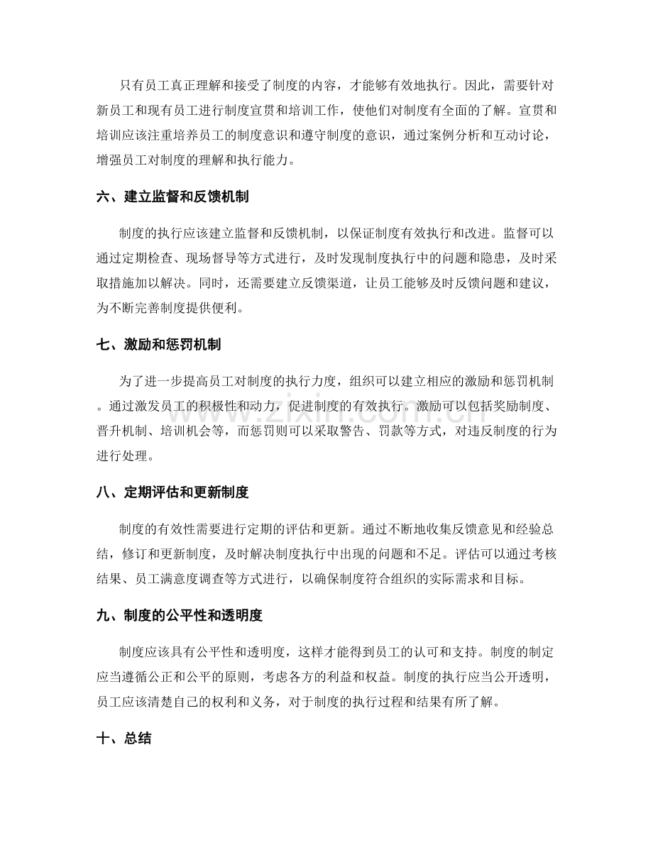 有效管理制度的组织和执行策略.docx_第2页