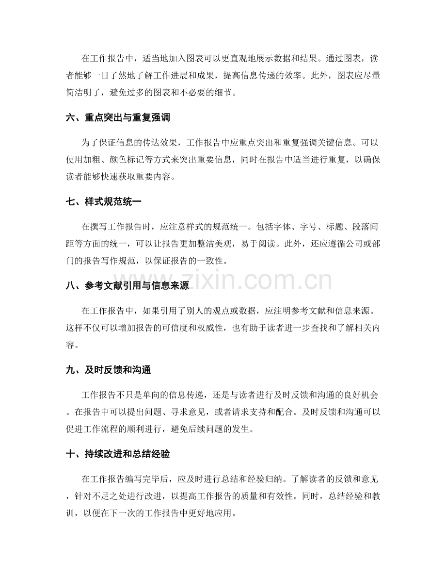 工作报告的内容精简与信息传递优化.docx_第2页