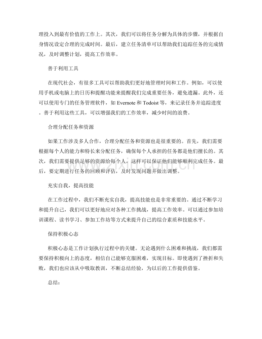 有效的工作计划目标设定和时间安排.docx_第2页