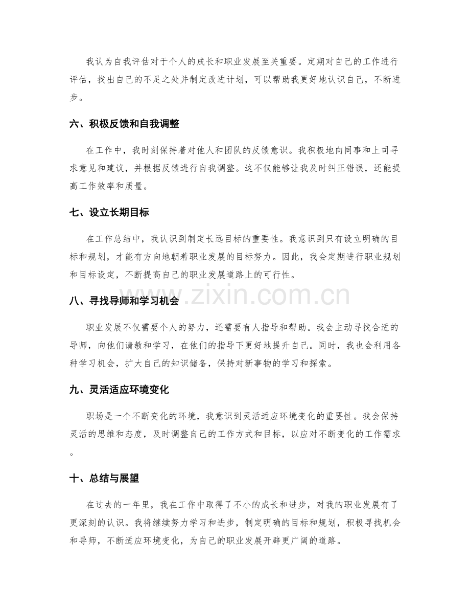 工作总结中的个人成长与职业发展规划建议.docx_第2页