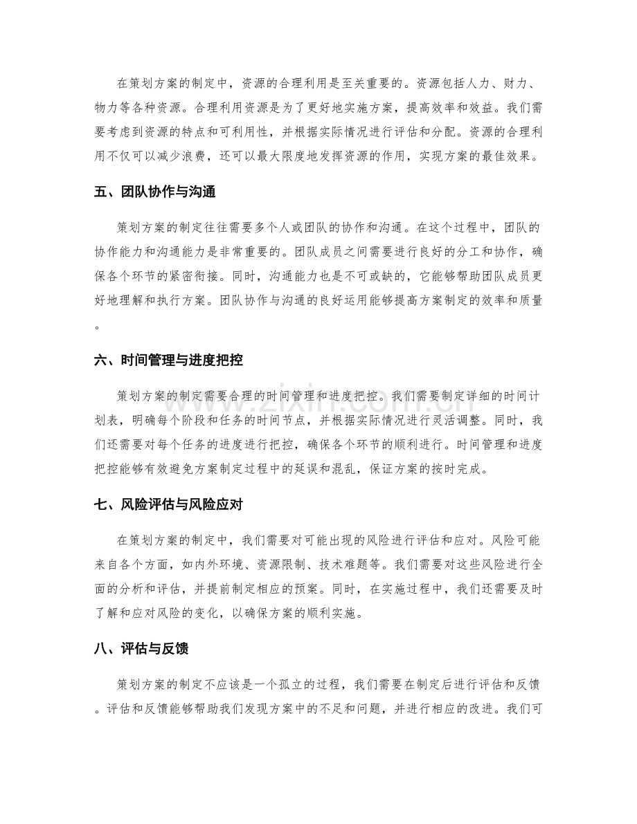 策划方案的创意提炼与逻辑梳理.docx_第2页