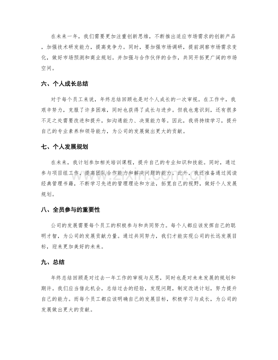 全面回顾的年终总结回顾.docx_第2页