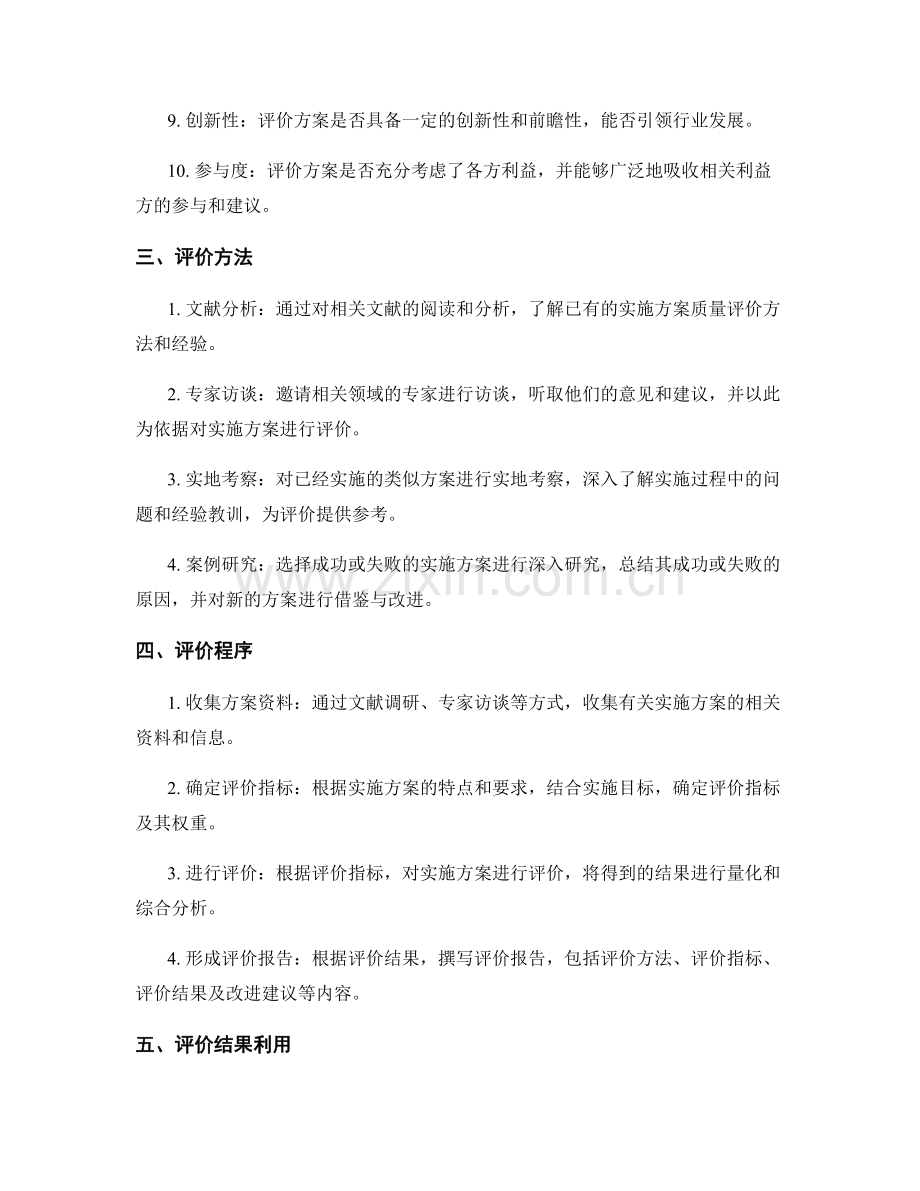 实施方案质量评价.docx_第2页