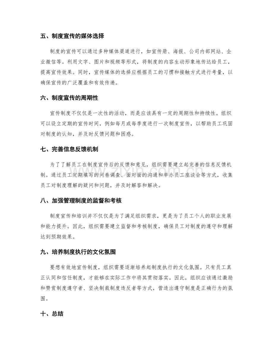 管理制度的培训和宣传.docx_第2页