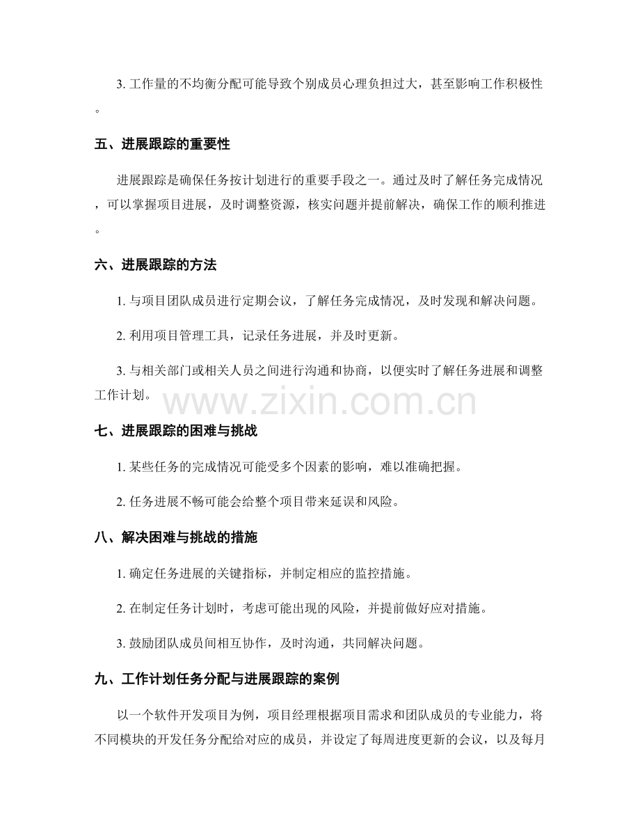 工作计划的任务分配与进展跟踪.docx_第2页