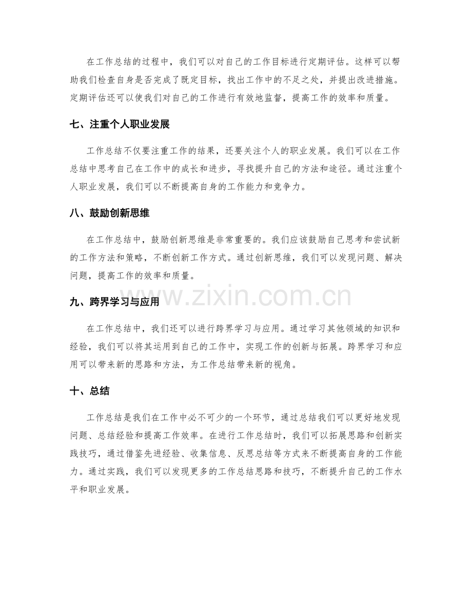 工作总结的思路拓展与创新实践技巧.docx_第2页