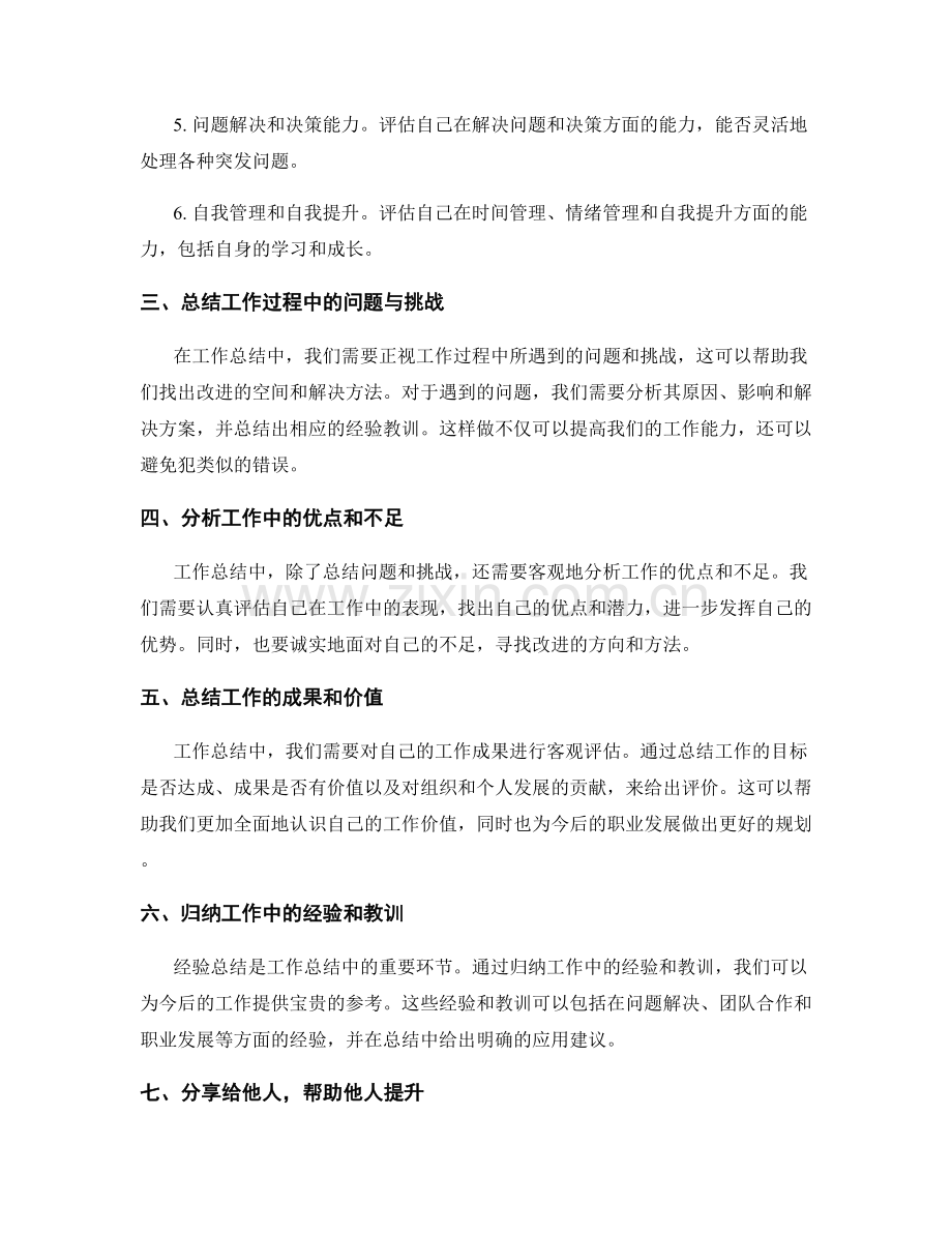 工作总结的目标与评估标准设定.docx_第2页