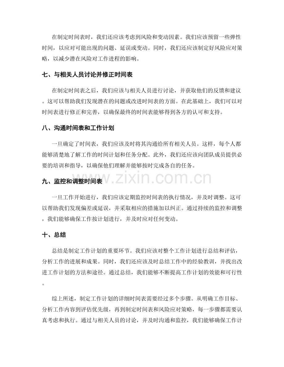 工作计划的详细时间表制定.docx_第2页