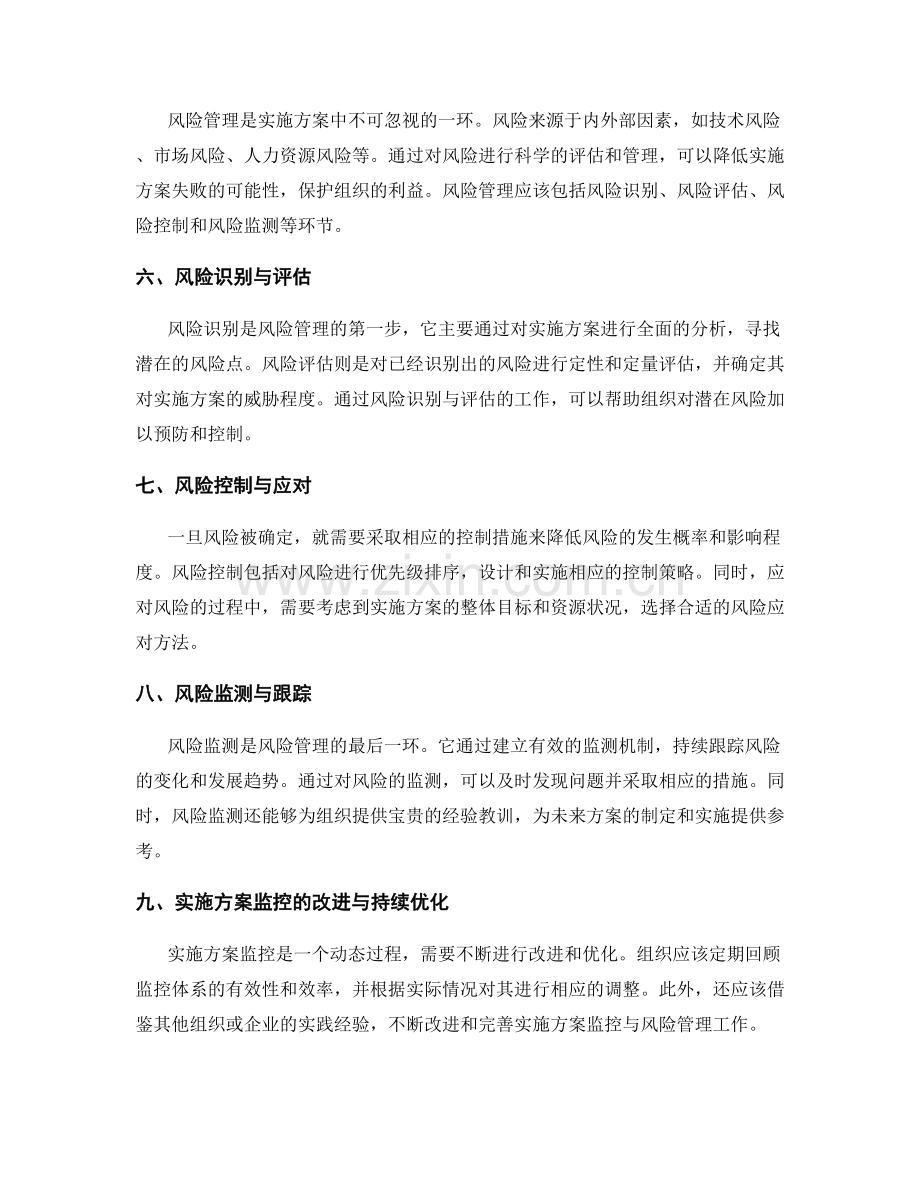 实施方案的监控与风险管理.docx_第2页