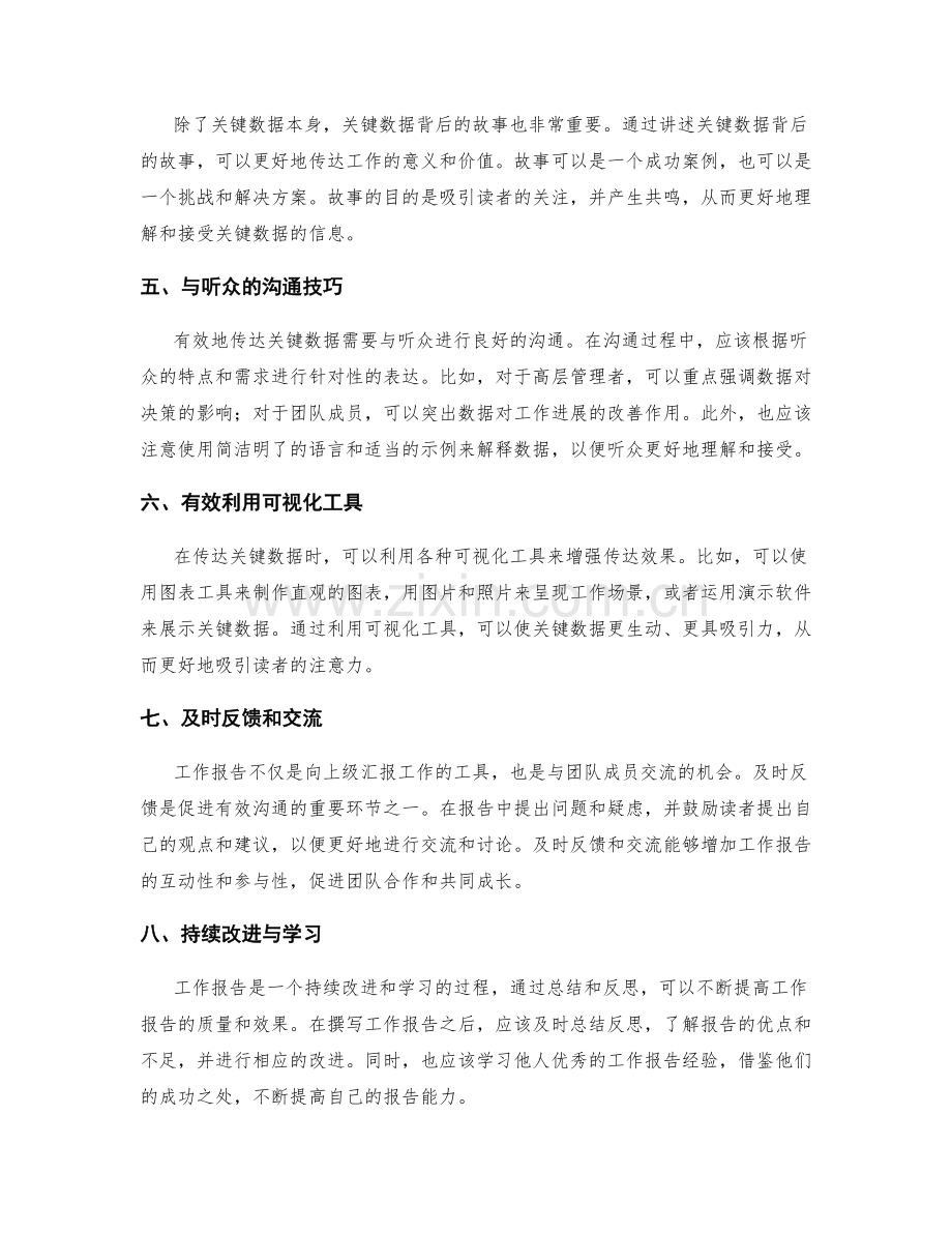 工作报告的关键数据与有效沟通.docx_第2页