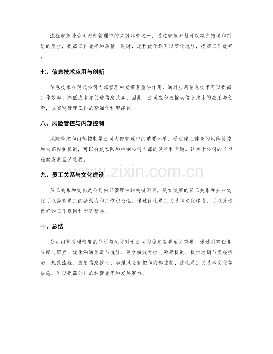 公司内部管理制度分析与优化.docx_第2页