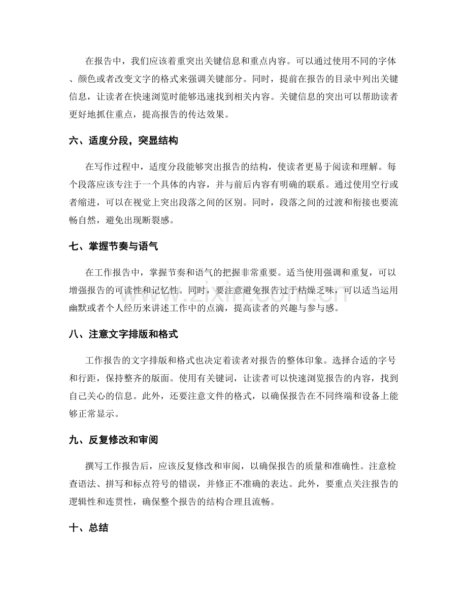 工作报告的有效传达与主题突出技巧.docx_第2页