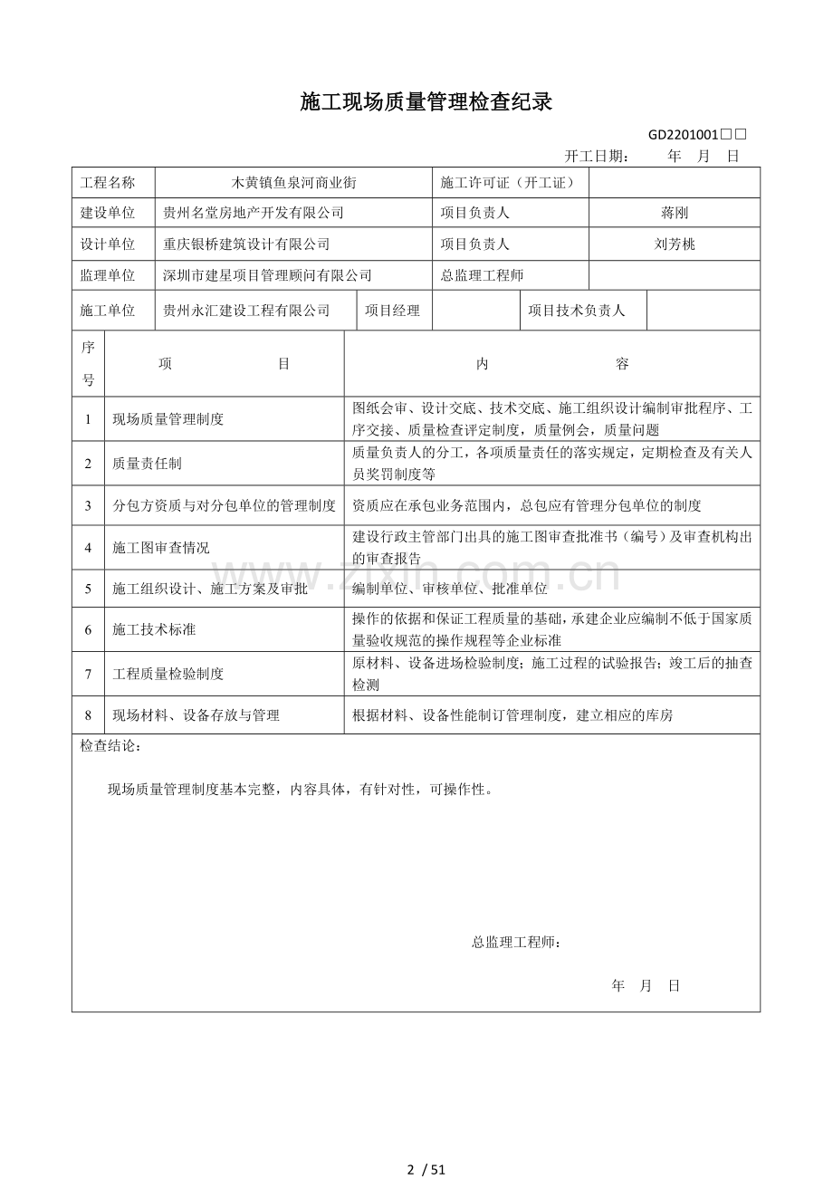 防雷工程全套资料(综合版).doc_第2页