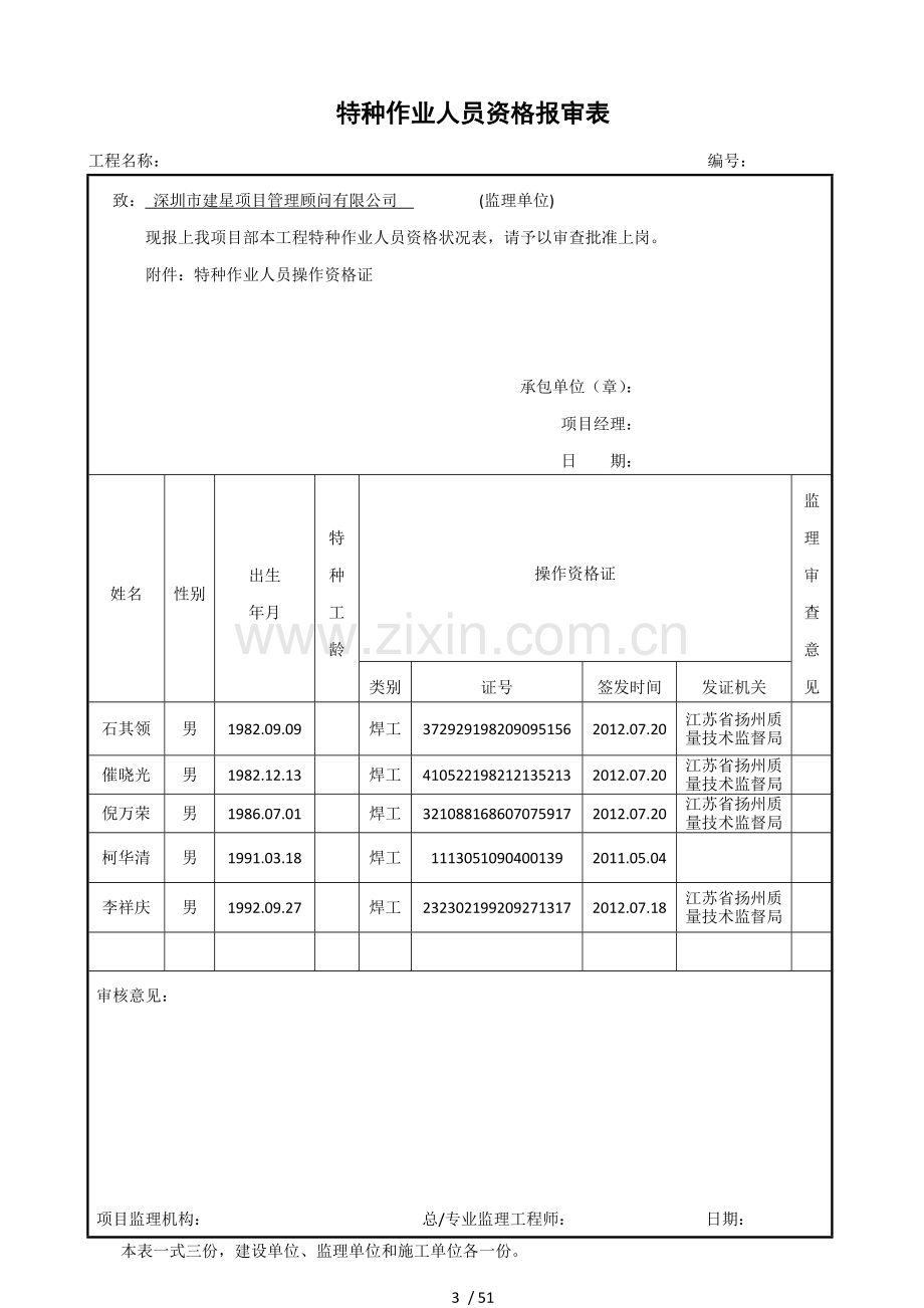 防雷工程全套资料(综合版).doc_第3页