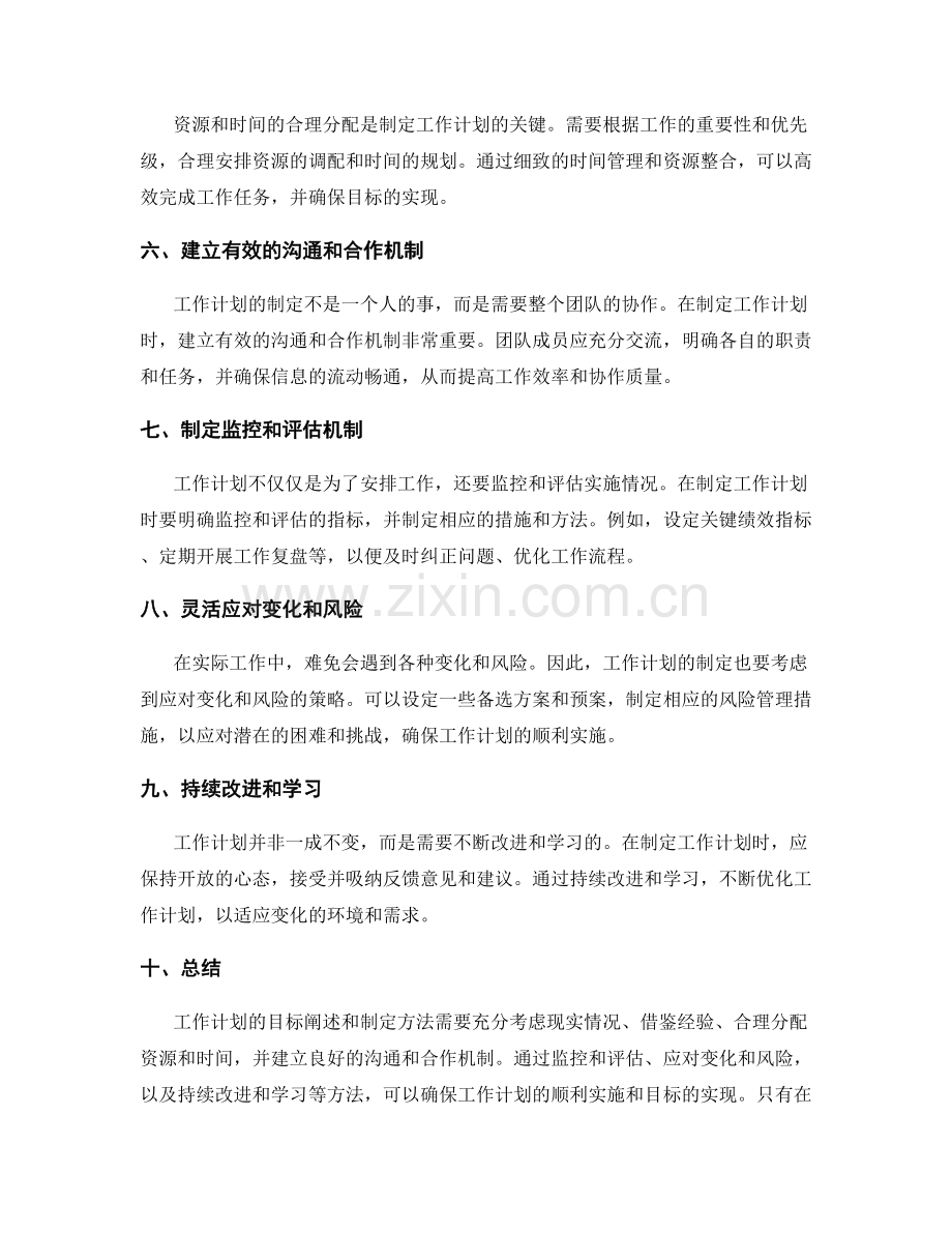 工作计划的目标阐述和制定方法.docx_第2页