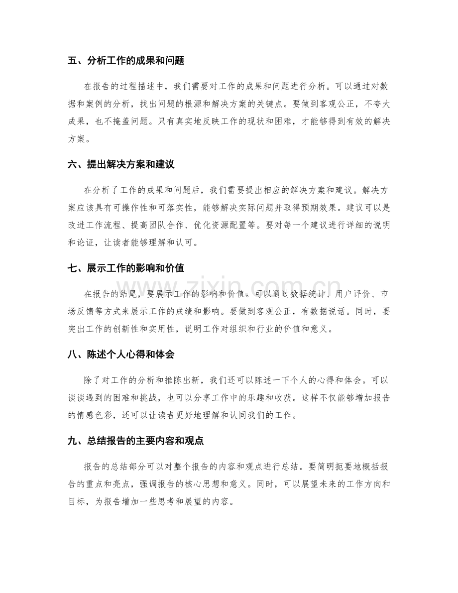 工作报告写作技巧的实际应用.docx_第2页