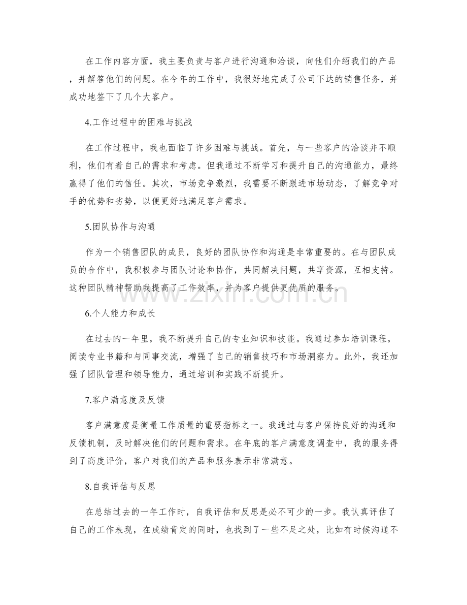 年终总结的评估指标和总结结论.docx_第2页