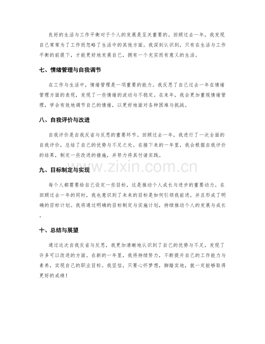 年终总结的自我反省与反思.docx_第2页