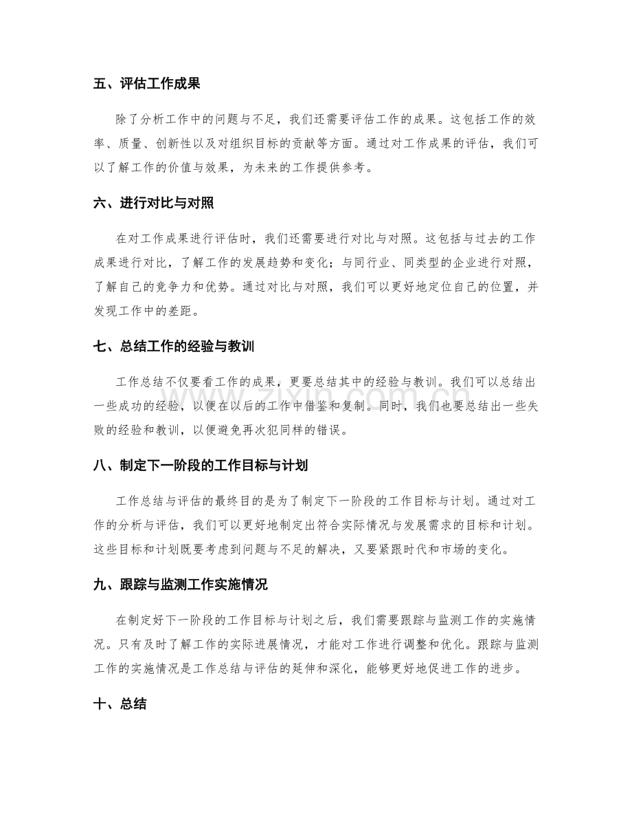 提升工作总结的业务分析与成果评估.docx_第2页