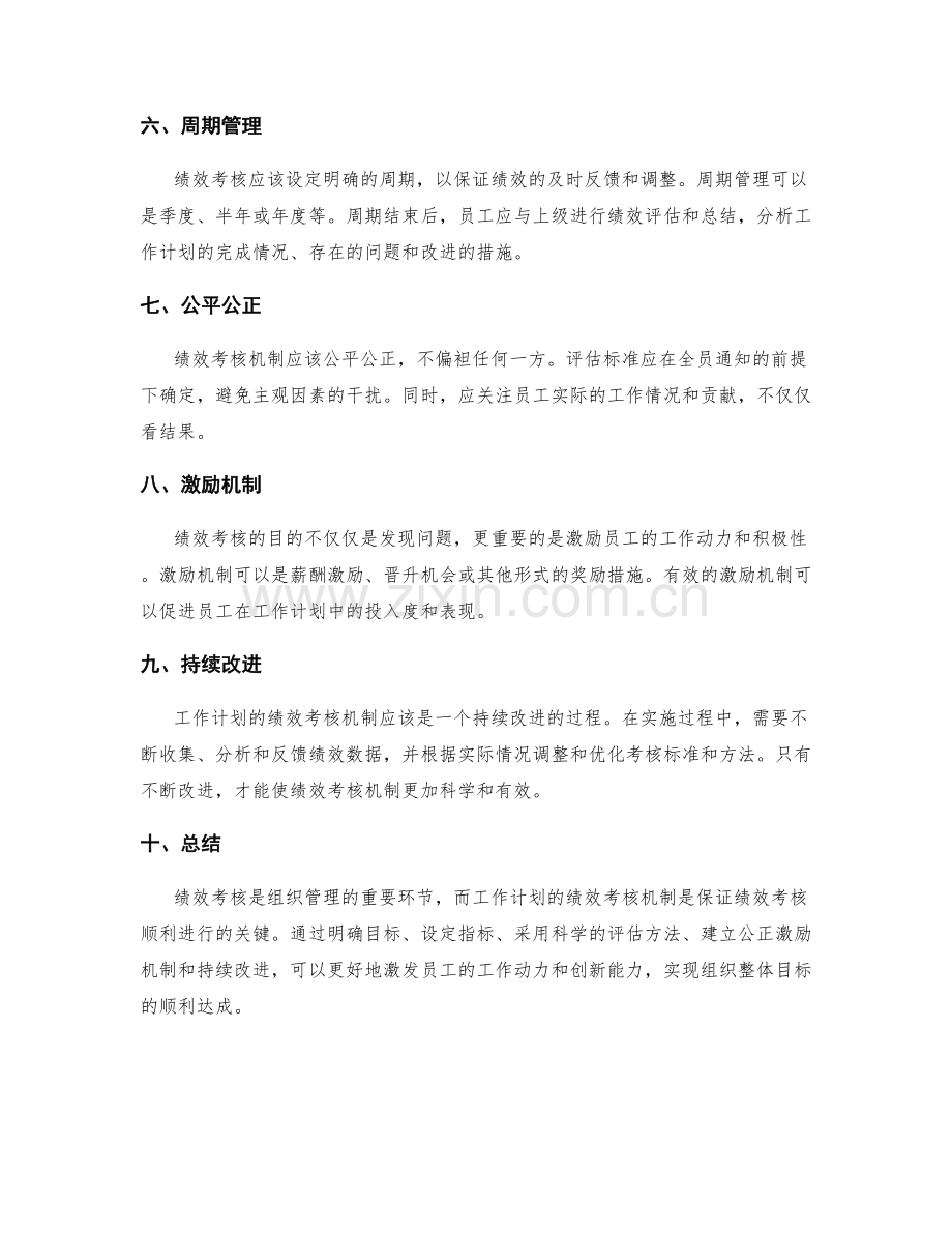 工作计划的绩效考核机制.docx_第2页