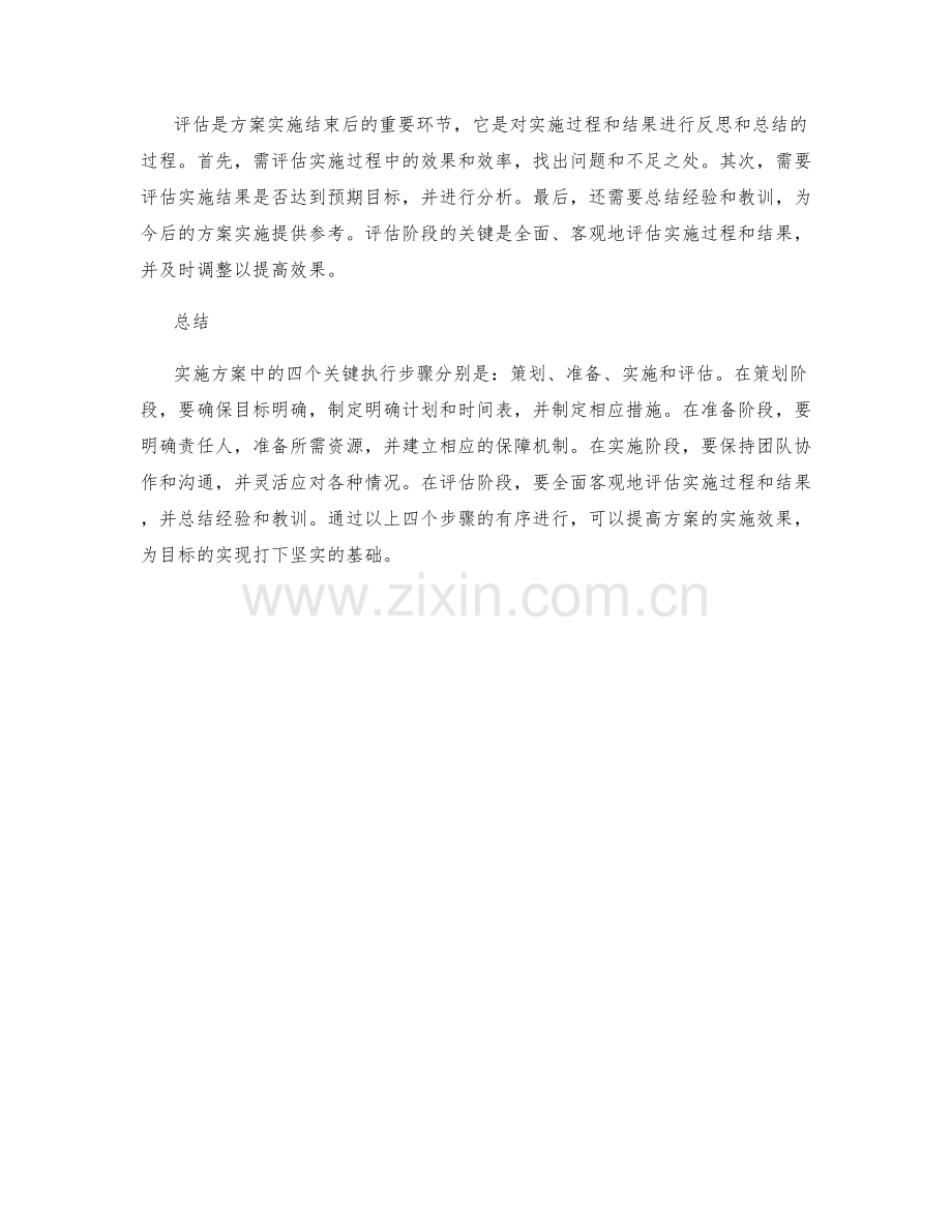 实施方案中的四个关键执行步骤.docx_第2页