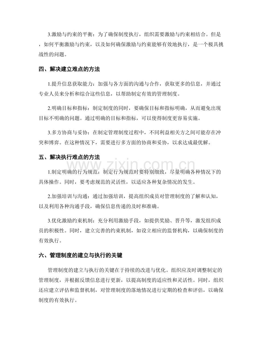 管理制度的建立与执行的难点.docx_第2页