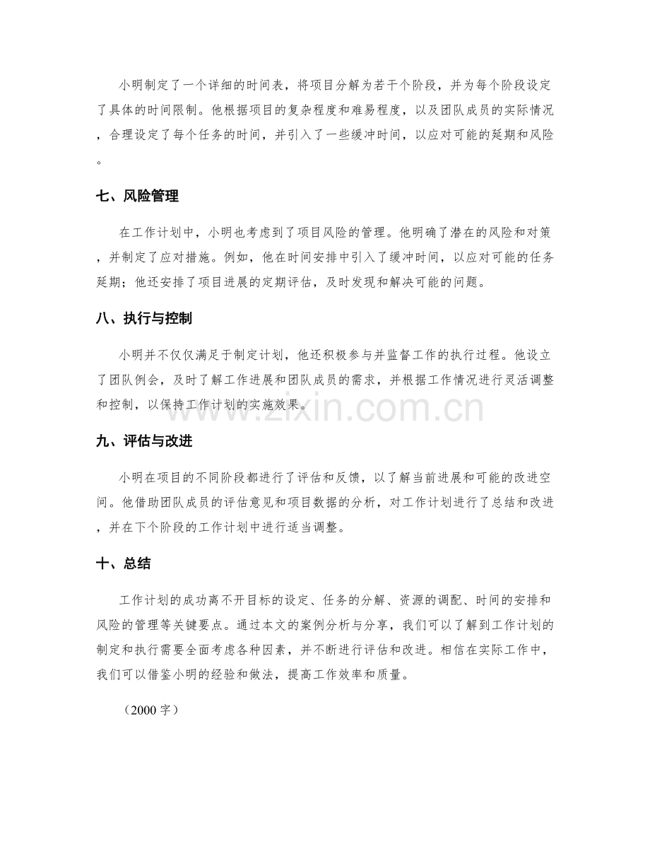 工作计划的案例分析与分享.docx_第2页