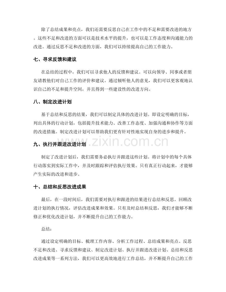 高效利用的工作总结方法分享.docx_第2页