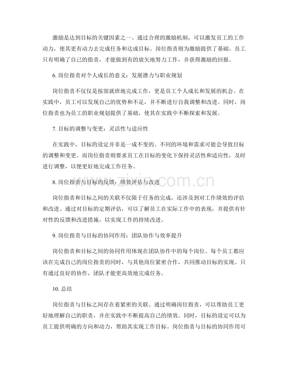 岗位职责与目标关联解析.docx_第2页