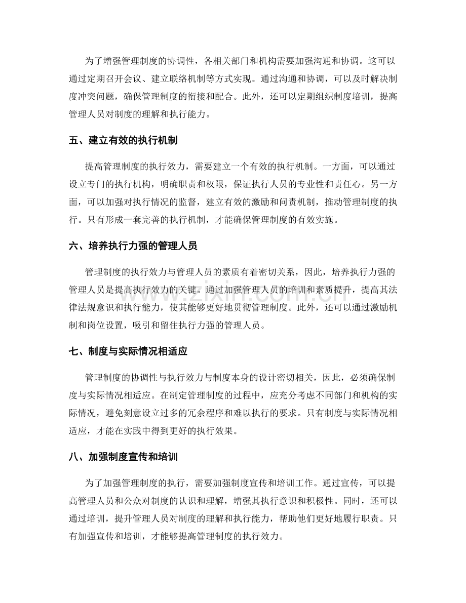 管理制度的协调性与执行效力.docx_第2页