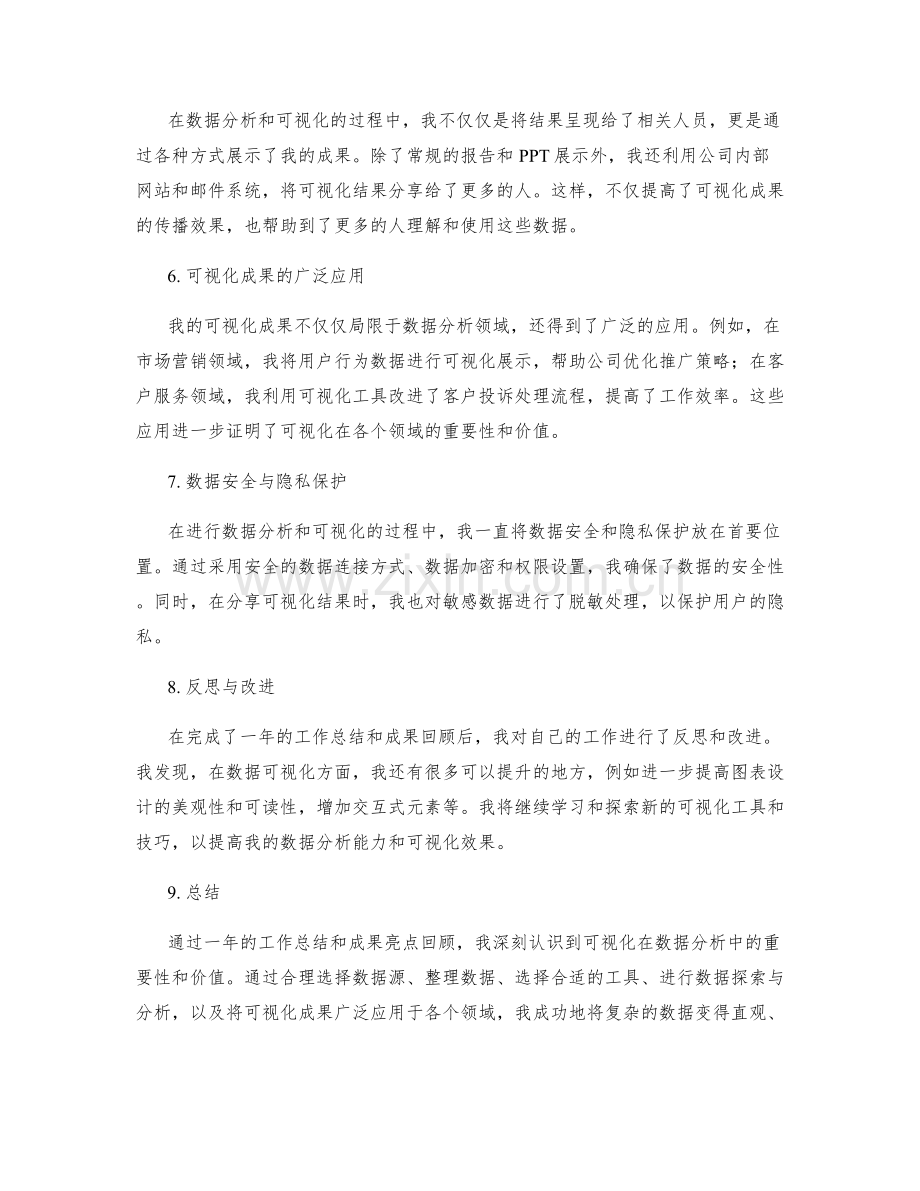 可视化的工作总结和成果亮点.docx_第2页