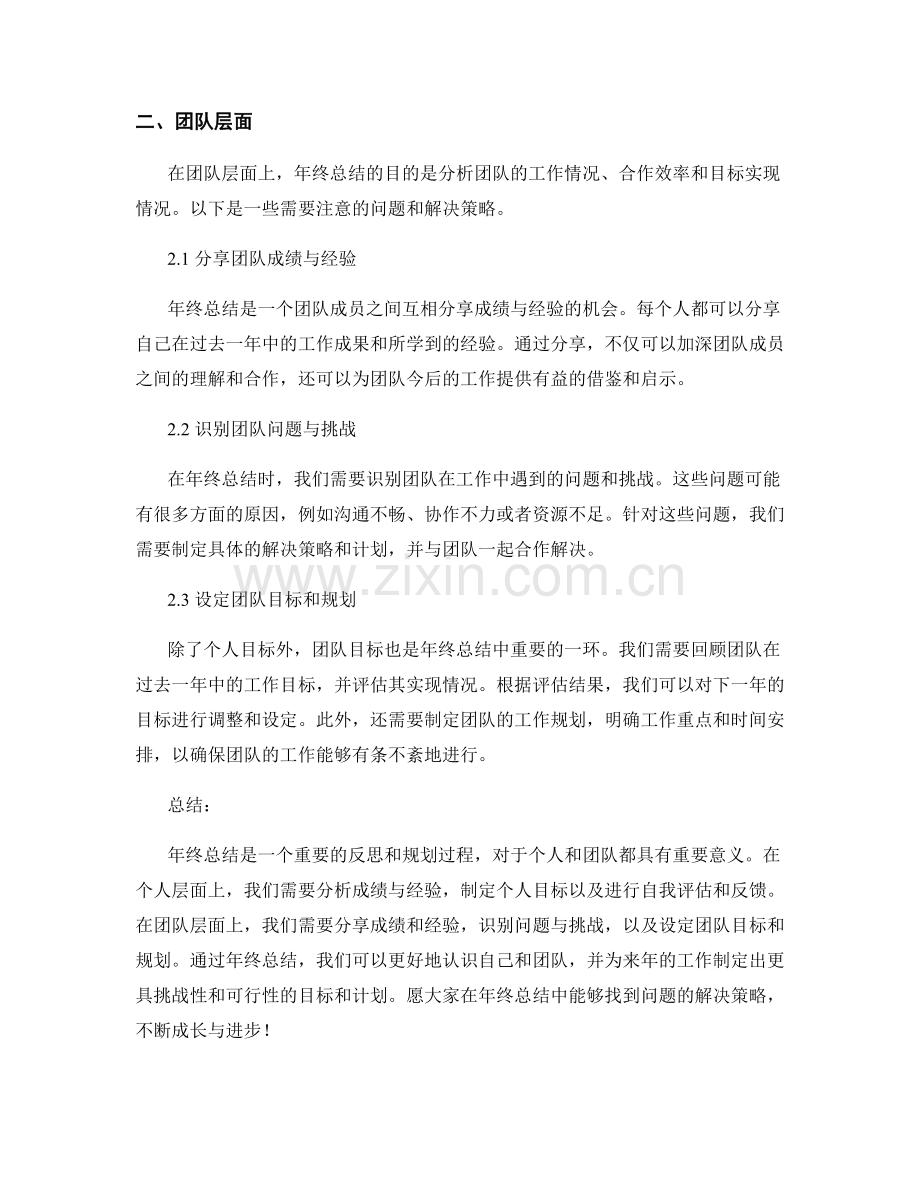 年终总结中应注意的问题及解决策略.docx_第2页