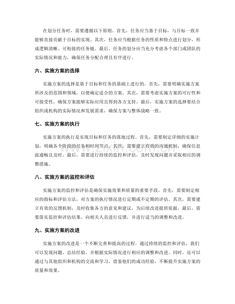 实施方案的目标和任务.docx_第2页