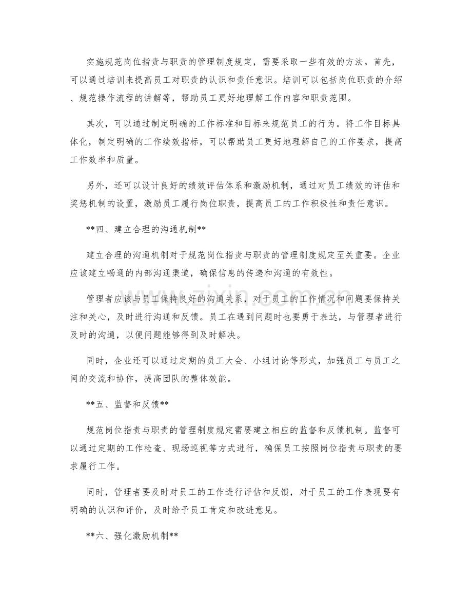 规范岗位职责与职责的管理制度规定.docx_第2页