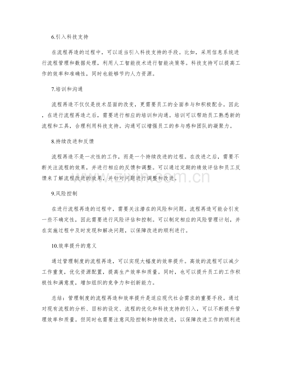 管理制度的流程再造和效率提升.docx_第2页