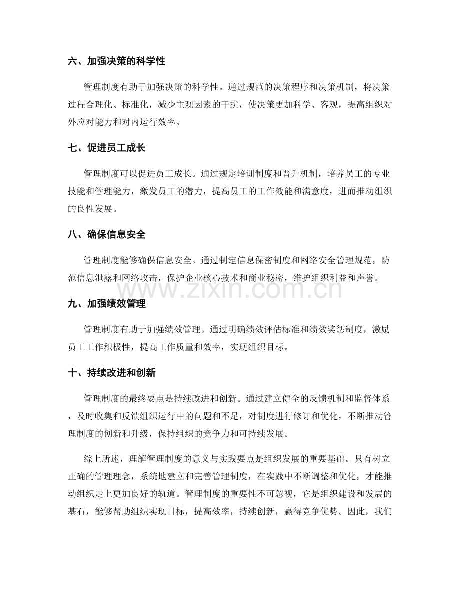 理解管理制度的意义与实践要点.docx_第2页