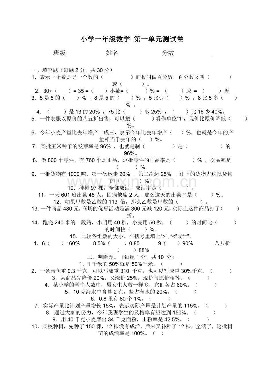 人教版小学一年级数学下册-第一单元测试卷.doc_第1页