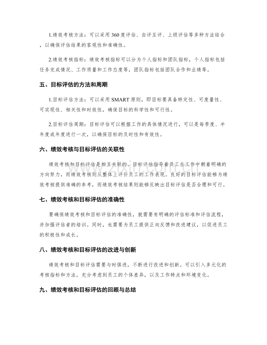 年终总结的绩效考核和目标评估.docx_第2页